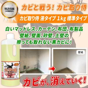 カビ取り侍 液 標準タイプ 1000g カビ ...の詳細画像1