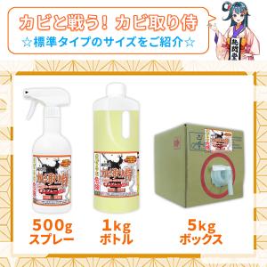 カビ取り侍 液 標準タイプ 1000g カビ ...の詳細画像5
