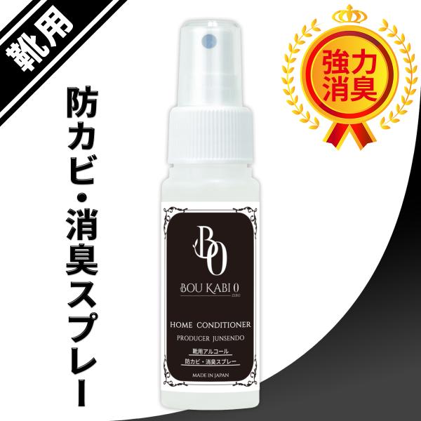靴用 防カビ 消臭スプレー 防カビゼロ 50ml /特許技術の応用で靴の悪臭を強力 除菌 消臭 /防...