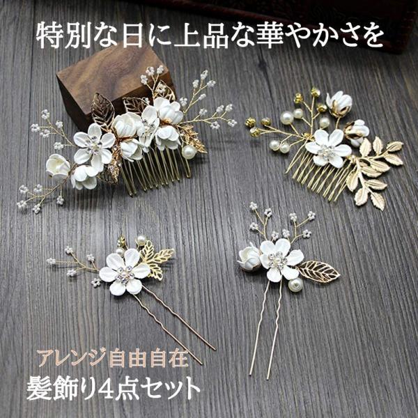 髪飾り 4点セット かんざし 簪 コーム ヘアピン 花 和装 洋装 結婚式 着物 成人式 卒業式