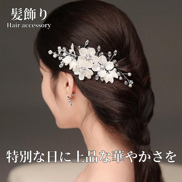 髪飾り クリップ かんざし パール 白 花 結婚式 成人式 卒業式 発表会 和装 洋風 着物 黒留袖...
