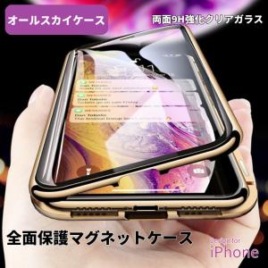 iPhone12 ケース iPhone12 pro カバー iPhone11 SE2 オールスカイケース iPhoneX iPhoneXS iPhone8 7 マグネット 強化ガラス 全面保護 フルカバー