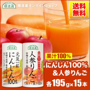 にんじんジュース 元気一杯 にんじん100% ...の詳細画像1