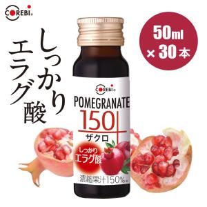 ザクロジュース しっかりエラグ酸 無添加 ザク...の詳細画像1