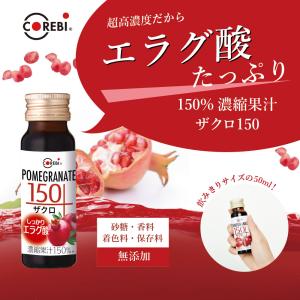 ザクロジュース しっかりエラグ酸 無添加 ザク...の詳細画像2