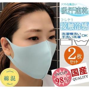 綿混　冷感マスク 日本製【ミントグリーン OR ライトグリーン/ホワイト 2枚】男女兼用 !洗える 涼しい 夏用 ひんやり 在庫あり!追跡あり送料無料!