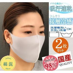綿混　冷感マスク 日本製【グレー/ホワイト 2枚 OR ライトグレー/ライトグリーン 2枚】男女兼用 ! 洗える 涼しい 夏用 ひんやり　追跡あり送料無料!