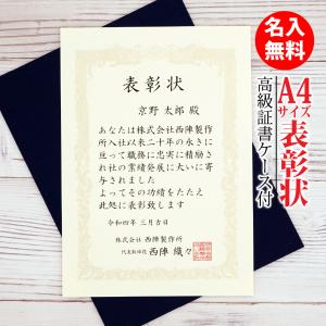 表彰状 名入れ 賞状 優勝 感謝状 A4 縦書き 横書き 印刷 プリント 卒業証書 勤続表彰 表彰トロフィー 認定証 定年退職 プレゼント ギフト j-cp001-1｜jurac