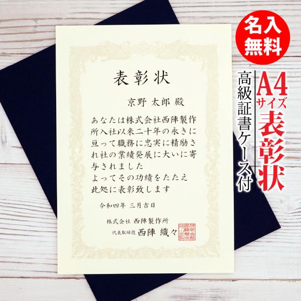 表彰状 名入れ 賞状 優勝 感謝状 A4 縦書き 横書き 印刷 プリント 卒業証書 勤続表彰 表彰ト...