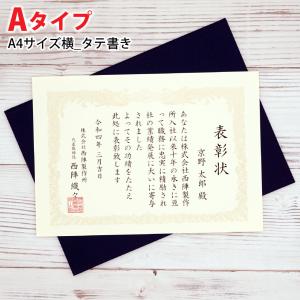 表彰状 名入れ 賞状 優勝 感謝状 A4 縦書...の詳細画像1