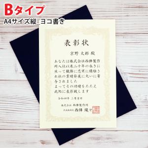 表彰状 名入れ 賞状 優勝 感謝状 A4 縦書...の詳細画像2