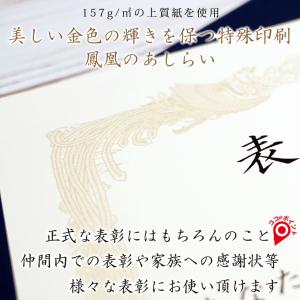 表彰状 名入れ 賞状 優勝 感謝状 A4 縦書...の詳細画像3