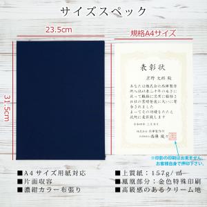 表彰状 名入れ 賞状 優勝 感謝状 A4 縦書...の詳細画像5
