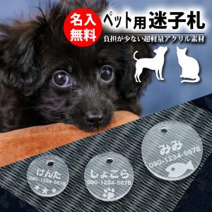 迷子札 ペット 猫用 犬用 超軽量 ネームタグ IDタグ アクリル製 オリジナル アクセサリー j-ot021