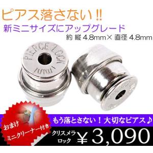 クリスメラロックミニ/もう1つプレゼント/ピアスキャッチ【特許取得】送料無料”両耳用”8kgまで耐える本当に落ちにくいクリスメラピアスロック sale