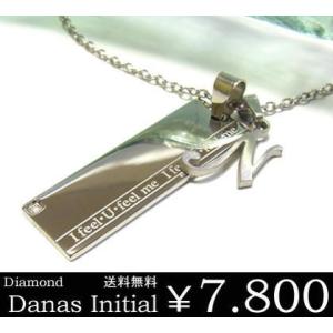 送料無料 ネックレス ペンダント ダイヤモンド ステンレス ペア イニシャル ブランド Danas 年度末 sale｜juraice