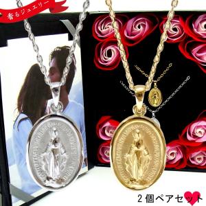 ペアネックレス マリア メダル カップル 記念日 誕生日