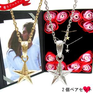 ペアネックレス ペアハワイアンジュエリー スターネックレス