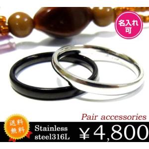 ペアリング ステンレス ブラック スチールシルバー バリエーション ステンレスアクセサリー 刻印 無...