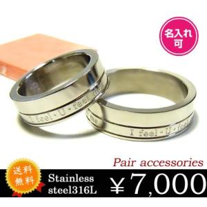 ペアリング ステンレス スチール　ステンレスアクセサリー 刻印 無料 ju8 年度末 sale