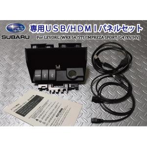 スバル専用 USB/HDMIパネルセット For LEVORG(レヴォーグ)/WRX S4/STI/...