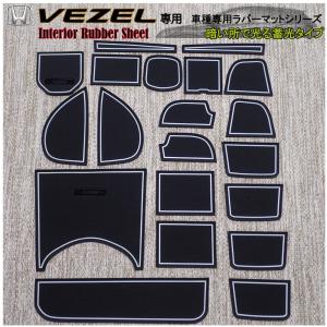 ホンダ ヴェゼル(Vezel)RU系 用 インテリアラバーマット