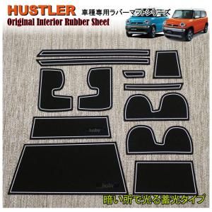 スズキ ハスラー専用 インテリアラバーマット (MR31S/MR41S)