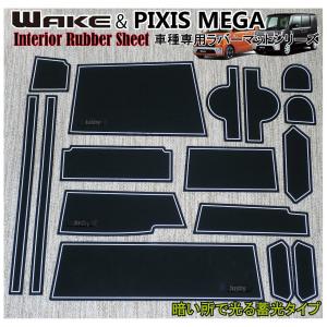 ダイハツ　ＷＡＫＥ専用 インテリアラバーマットVer2