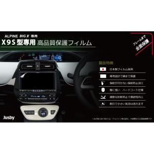 アルパイン BIG X用 X9S/X9V/X9Z/X9NX/X9NX2シリーズ 9型専用 高指紋防止...