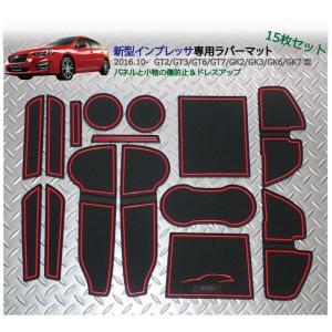 XV(2代目)用 インテリアラバーマット(青/BLUE)2017.4- ドアポケット