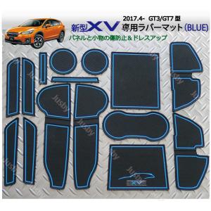 スバル新型ＸＶ(2代目)専用 インテリアラバーマット(青/BLUE)2017.4-