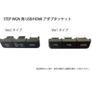 ステップワゴン(STEP WGN)用 HDMI&amp;USBアダプター3連タイプ　汎用　USBケーブルとの接続・無地タイプとの交換に