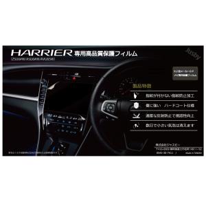 （日本製）トヨタ 60系 ハリアー(HARRIER) 専用純正ナビ保護フィルム　9.2型TFTワイドタッチディスプレイ　 高指紋防止/液晶保護フィルム/保護シート