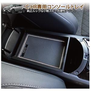 C-HR トヨタ 用 センターコンソールトレイ(ブラウン)・小物入れ