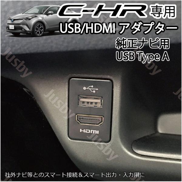 C-HR(ZYX10/NGX50)用 USB/HDMIアダプターKIT (USB TypeA) HD...