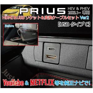 プリウス 60型 USB HDMIソケット&ケーブル (USB タイプC)12.3&８インチディスプレイオーディオ HDMI Eタイプ オットキャスト移設 パーツ｜ジャスビー