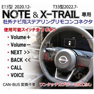2026年6月】社外ナビ ステアリングスイッチ（その他カーナビ）の