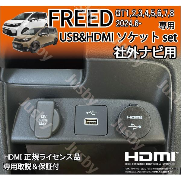 フリード GT型 社外ナビ用 USB/HDMIソケット HDMI入力 ミラーリング HDMIアダプタ...