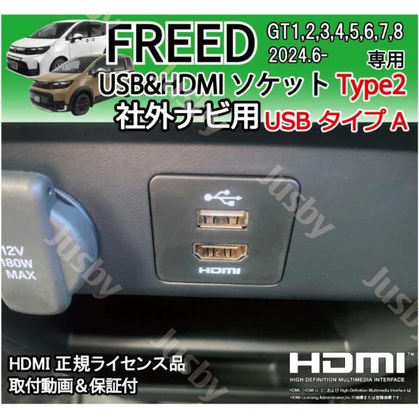 フリード GT型 社外ナビ用 USB/HDMIソケット Type2 純正入れ替え HDMI入力 ミラ...