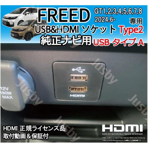フリード GT型 純正ナビ用 USB/HDMIソケット Type2 純正入れ替え HDMI入力 ミラ...
