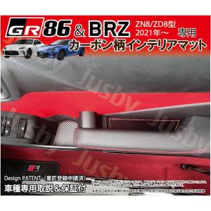 新型BRZ GR86 ZD8 ZN8 用 カーボン柄インテリアマット 赤ステッチ ドアポケットマット ドレスアップ 内装パーツ アクサリ フロアマット等と一緒に｜ジャスビー