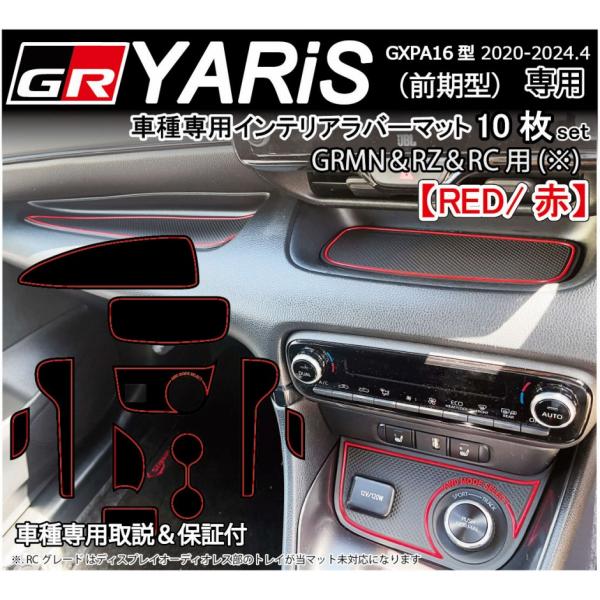 GRヤリス GR Yaris用 (前期) インテリアラバーマット ドアポケットマット フロア アクセ...