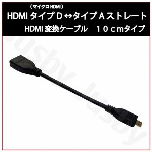 (2年保証) HDMIケーブル HDMI タイプD (マイクロ HDMI)-タイプA