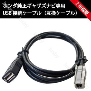 (PL保険付) ギャザズ ナビ専用 USB接続コード USBケーブル