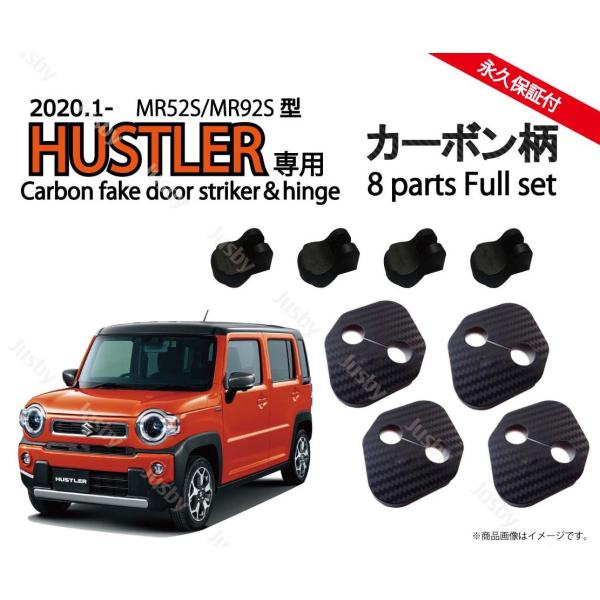 ハスラー MR52S / MR92S ドアストライカーカバー &amp; ヒンジセット カーボン柄orノーマ...