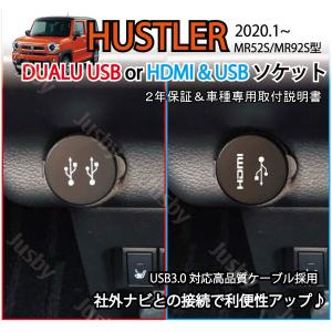 スズキ 新型 ハスラー (MR52S / MR92S) USB &amp; HDMI or DUAL USBソケット 純正ルックにカーナビと接続 USB3.0対応 充電 通信 USBパネル パーツ アクセサリー