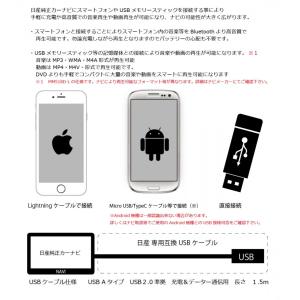 日産 純正カーナビ 互換USBケーブル ノート...の詳細画像1