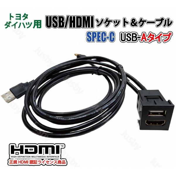 トヨタ ダイハツ USB HDMI ソケット USB タイプA Spec C(23×23mm) アダ...