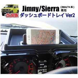 (改良版)スズキ 新型ジムニー JB64 JB74型 ダッシュボードトレイ