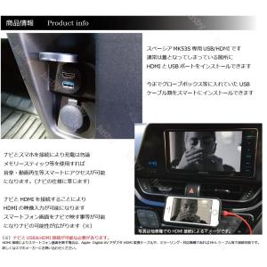 スズキ スペーシア(MK53S)専用 USB/...の詳細画像1